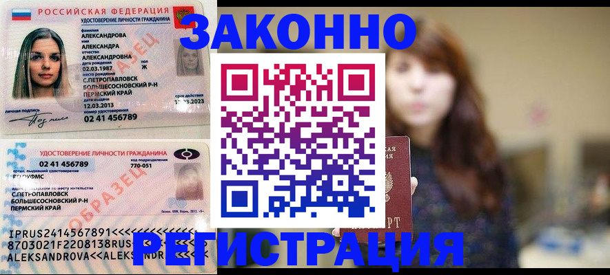 прописка законно в Камчатской области