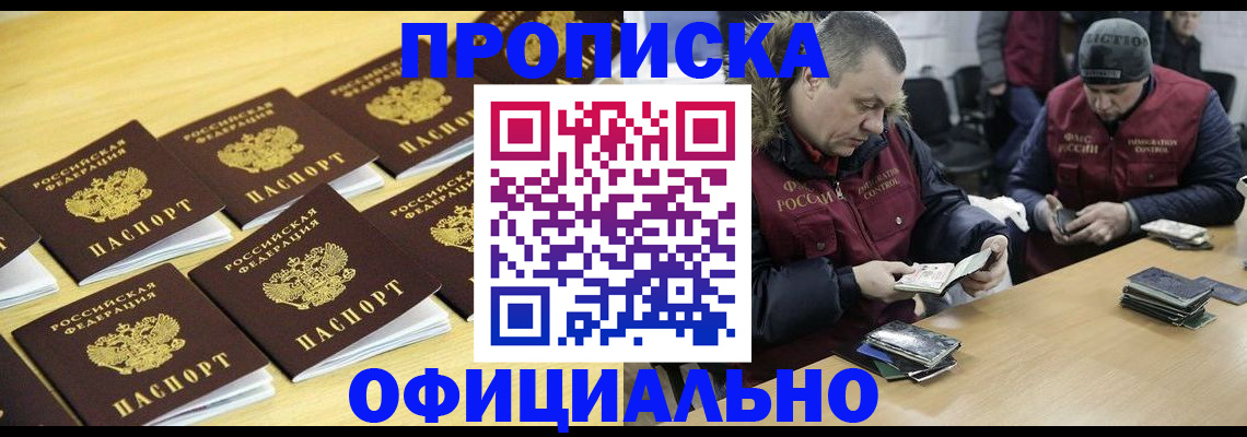 прописка 2025 в Камчатской области